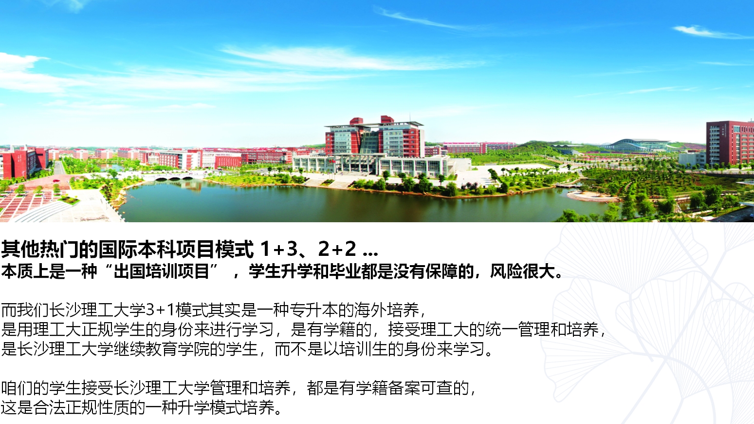 长理工3+1国际本科