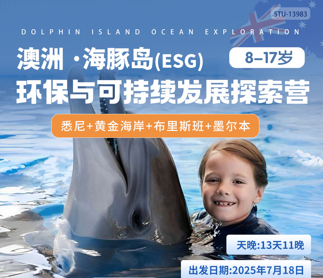 澳洲海豚岛海洋探索营