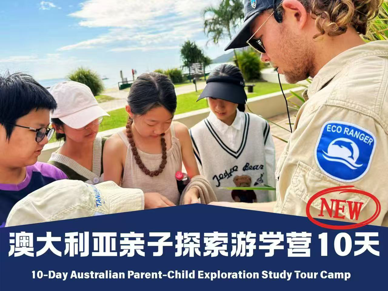 澳洲亲子探索游学营